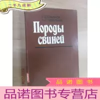 正 九成新外文书 猪的品种 硬