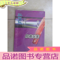 正 九成新新民乐经典民谣抒情乐集 古筝 1 内有光盘 全新未开封