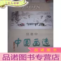 正 九成新1998年 任惠中中国画选 挂历 全7张