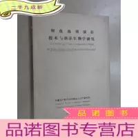 正 九成新鲥鱼池塘驯养技术与驯养生物学研究