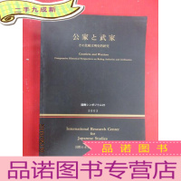正 九成新日文书 公家 武家 比较文明史的研究 共552页