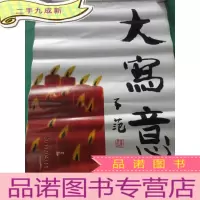 正 九成新1996年 鲁光画集 大写意 挂历 全13张