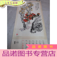 正 九成新1979年 名家绘画挂历 娄师白 李可染 周思聪 徐悲鸿 刘继卣 等 共1