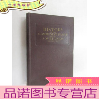 正 九成新英文书 HISTORY COMMUNIST PARTY SOVIET UNION(共562页)