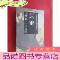正 九成新日文书 芸术
