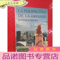 正 九成新LA PERSPECTIVE DE LA DEFENSE 共236页