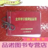 正 九成新北京市公路货运运价 详看图片