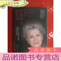 正 九成新文化外交的艺术 :我的联合国教科文组织大会主席生涯