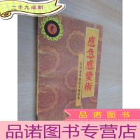 正 九成新应急应变术