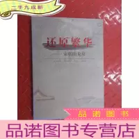 正 九成新还原繁华 宋朝的龙泉