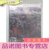 正 九成新HUANGGANG 黄鋼 硬 (中英对照)