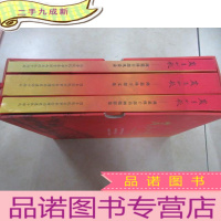 正 九成新岁月如歌 珍藏本—纪念改革开放30周年[离退休干部风采录][离退休干部文集][离退休干部书画摄影集]共3本