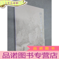 正 九成新张永华山水画集