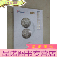 正 九成新2018香港秋季艺术拍卖会 钱币