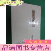 正 九成新泺上述闻(全四卷) 全新塑封