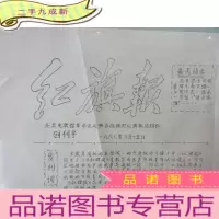 正 九成新红旗报 创刊号 1967年3月15日 教育局动态