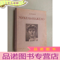 正 九成新外文 ARY MNKE BA H(A 意大利艺术家朱凯里安捷罗)硬