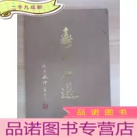 正 九成新寿山石选