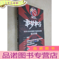 正 九成新2019-2020 中国男子篮球职业联赛 官方手册