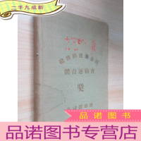 正 九成新支持国家建设 总后勤直属公司 体育运动会 老笔记本 36开