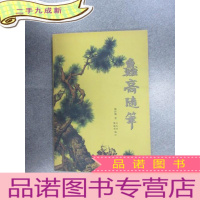 正 九成新三鱼小堂随笔 有签名