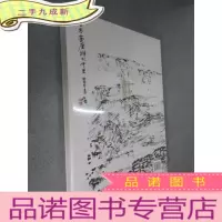 正 九成新邵璞焦墨艺术 全新塑封