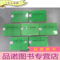 正 九成新北京市房屋修缮工程预算定额[暖通分册(上下)、土建分册(上中下)、电气分册(上下)] 共7本合售