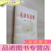 正 九成新毛泽东选集 (第五卷)