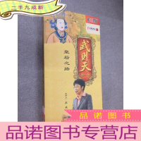 正 九成新DVD 武则天(部)皇后之路 8碟装