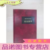 正 九成新建筑美学