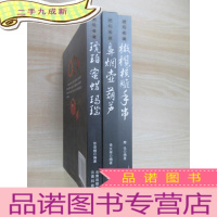 正 九成新把玩收藏:《琥珀蜜蜡玛瑙把玩与鉴赏》《橄榄核雕手串把玩与鉴赏》《鼻烟壶葫芦把玩与鉴赏》 共3本合售