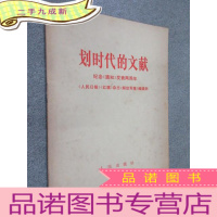 正 九成新划时代的文献 纪念《通知》发表两周年.