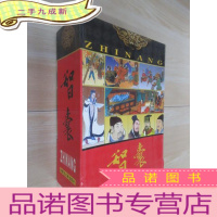 正 九成新智囊:皇家藏本