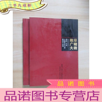 正 九成新致广大 尽精微《宁波·温州小幅美术精品联展作品集 宁波卷、温州 ·宁波小幅美术精品联展作品集 温州卷》共
