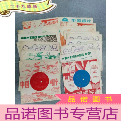 正 九成新薄膜唱片 外国音乐资料唱片 6张 中国唱片 5张 共21张