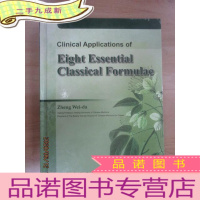 正 九成新Clinical Applications of Eight Essential Classical