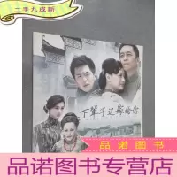 正 九成新下辈子还嫁给你 剧照画册