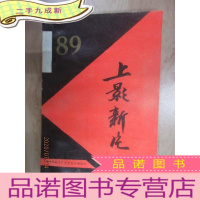 正 九成新《上影新片》资料集(89)