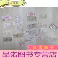 正 九成新老火车票 共21枚