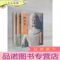 正 九成新《佛教画藏》系列丛书——佛部 :佛本生 [上 中 下]共3本合售 详见图片 竖排版 盒装