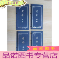 正 九成新老舍诗歌+老舍散文+老舍名言+老舍幽默[四册合售]