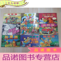 正 九成新加菲猫(3—11) :野外露营、万圣节历险记、伊甸园之旅、好莱坞之行、圣诞节、感恩节、峡谷迷案、惊险的幻想、