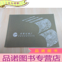 正 九成新北京印钞厂 中国印钞造币总公司 简介画册
