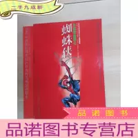 正 九成新世界连环画漫画经典大系 [蜘蛛侠大战章鱼博士、 蜘蛛侠责任篇] 共2本合售 详见图片