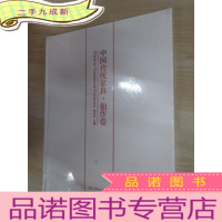 正 九成新中国传统家具·仙作卷 全新塑封