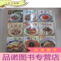 正 九成新现代人食谱:美味小菜,面条儿,单身开火,包饺子,两人伙食,一块饼,巧吃豆腐,懒人菜,拿手煲仔菜,九本合售
