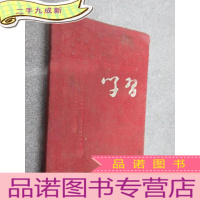 正 九成新学习 老笔记本 内有字迹 64开