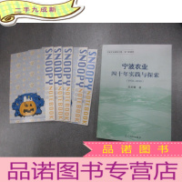正 九成新宁波农业四十年实践与探索(1978-2018) 送5本精美记事本