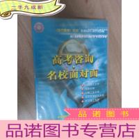 正 九成新高考咨询 名校面对面 华南理工大学 湘潭大学 合肥工业大学 南京航空航天大学 武汉理工大学 全新塑封 一片装