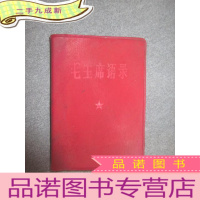 正 九成新毛主席语录 64开 红塑皮 缺前言前三页